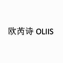 欧芮诗,OLIIS