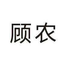 顾农