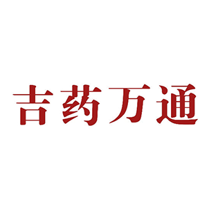 吉药万通