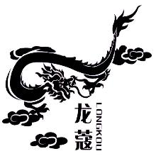 龙蔻,LONGKOU