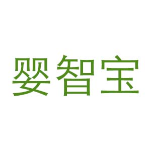 婴智宝