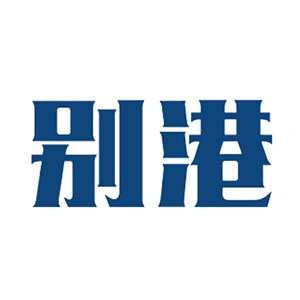 别港
