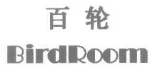 百轮,BIRDROOM