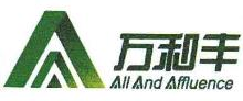 万和丰,ALLANDAFFLUENCE