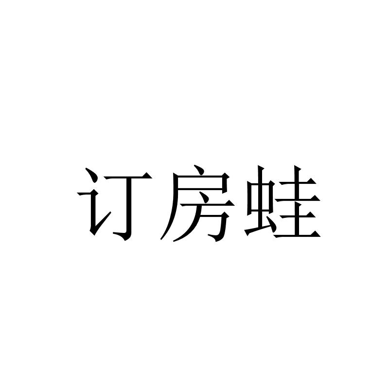 订房蛙