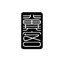 冀客