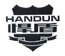 悍盾,HANDUN
