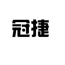冠捷