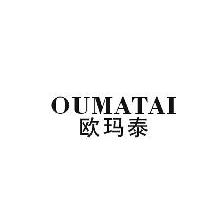 欧玛泰,OUMATAI