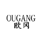 欧冈OUGANG