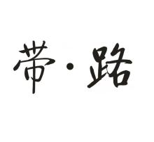 带路