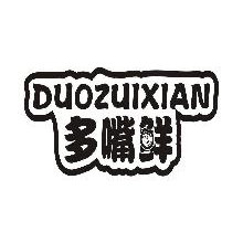 多嘴鲜,DUOZUIXIAN
