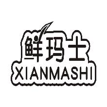 鲜玛士,XIANMASHI