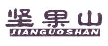 坚果山,JIANGUOSHAN