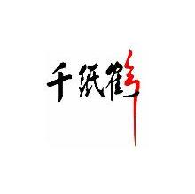千纸鹤