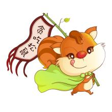 贪吃松鼠