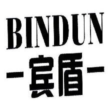 宾盾,BINDUN