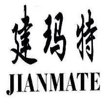 建玛特,JIANMATE