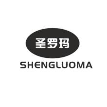 圣罗玛,SHENGLUOMA