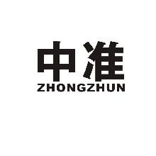 中淮,ZHONGZHUN