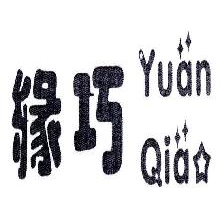 缘巧,YUANQIAO