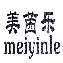 美茵乐,MEIYINLE