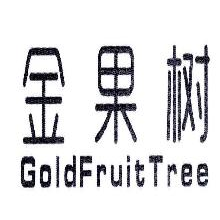 金果树,GOLDFRUITTREE