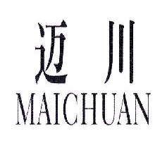 迈川,MAICHUAN