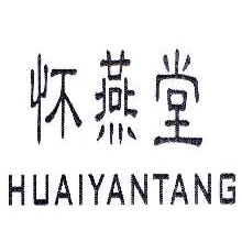 怀燕堂,HUAIYANTANG