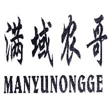满域农哥,MANYUNONGGE