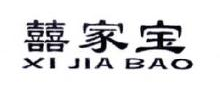 喜家宝,XIJIABAO