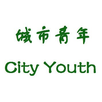 城市青年,CITYYOUTH