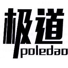 极道,POLEDAO