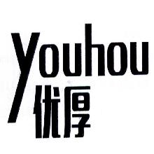 优厚,YOUHOU