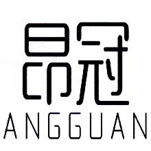 昂冠,ANGGUAN