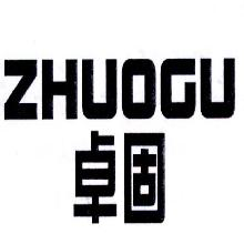 卓固,ZHUOGU