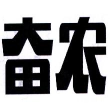 奋农