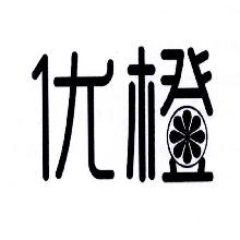 优橙