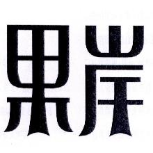 果岸