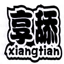 享舔,XIANGTIAN
