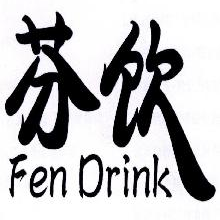 芬饮,FENDRINK