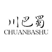川巴蜀,CHUANBASHU