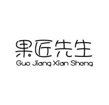 果匠先生,GUOJIANGXIANSHENG