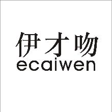 伊才吻,ECAIWEN