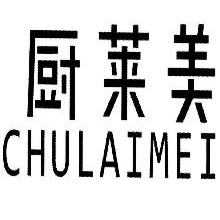 厨莱美,CHULAIMEI