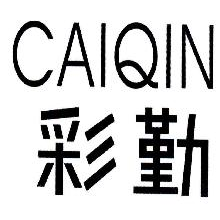 彩勤,CAIQIN