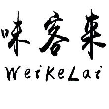 味客来,WEIKELAI