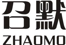 召默,ZHAOMO