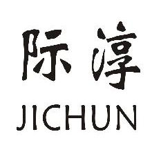际淳,JICHUN