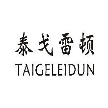 泰戈雷顿,TAIGELEIDUN